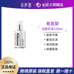 sisley 希思黎 全能乳液l 125ml抗皱修护保湿补水