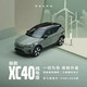 VOLVO 沃尔沃 新款XC40纯电版 长续航版  订金