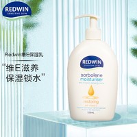 REDWIN 维特护维生素E保湿乳 补水敏感肌可用500ml澳洲滋润乳液身体乳