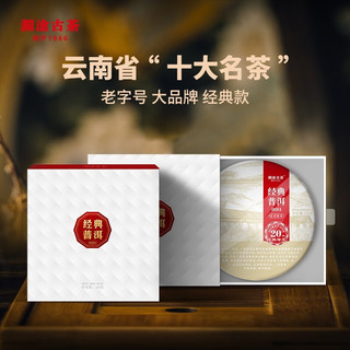 Lancang Ancient Tea 澜沧古茶 0081 经典普洱熟茶 200g