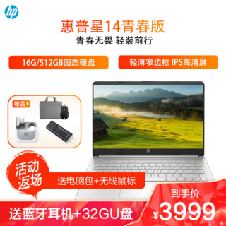 HP 惠普 星14 青春版 五代锐龙版 14.0英寸 商务本 银色 (锐龙R7-5700U、核芯显卡、16GB、512GB SSD、1080P、IPS)