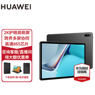 HUAWEI 华为 平板MatePad 11 平板电脑120Hz高刷全面屏 鸿蒙HarmonyOS 6G+64GB WIFI 曜石灰 官方标配