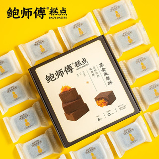 鲍师傅黑金凤梨酥  2盒16粒/480g