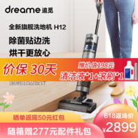 dreame 追觅 H12 洗地机