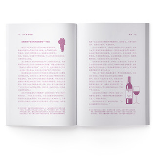 《你不懂葡萄酒·有料、有趣、还有范儿的葡萄酒知识》（软精装）