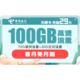 中国电信 木棉卡 29月租（65G通用流量、30G专属流量、100分钟通话）