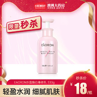 EAORON 水晶焕白抗糖褪黄身体乳330g补水保湿嫩身体效期22/8