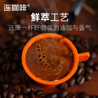 连咖啡 每日鲜萃意式浓缩咖啡随机口味3颗速溶咖啡粉 限购1