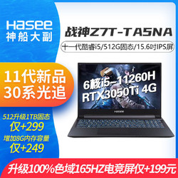 Hasee 神舟 战神 Z7T-TA5NS 十一代酷睿版 15.6英寸 游戏本 黑色 (酷睿i5-11400H、RTX 3050Ti 4G、16GB、512GB SSD、1080P、IPS、60Hz)