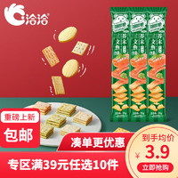 洽洽 喀吱脆薯片薯脆条洽洽 ChaCheer咔吱脆非油炸零食小吃休闲食品 芥末三文鱼味35g*3