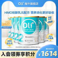 OLi6 颖睿 澳6小羊罐 Oli6颖睿亲和乳元HMO婴幼儿配方羊奶粉2段800g