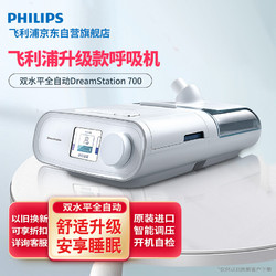 PHILIPS 飞利浦 呼吸机进口家用双水平全自动 DreamStation DS700 呼吸暂停打呼噜止鼾器