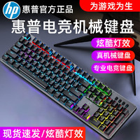 HP 惠普 GK100F 机械键盘104键有线电竞游戏笔记本电脑台式机青轴