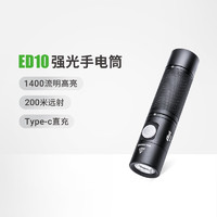 纳丽德4Tool系列ED10迷你手电筒超亮强光远射户外日用家用可充电 ED10 黑色