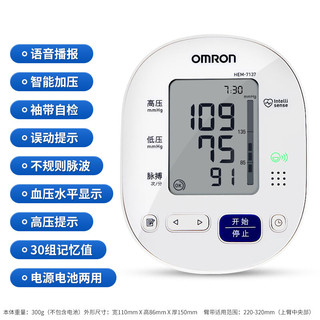 OMRON 欧姆龙 电子血压计HEM-7137语音播报上臂全自动智能血压仪家用血压测量仪血压器