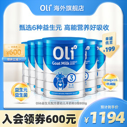 OLi6 颖睿 婴儿羊奶粉 3段 800g*6罐