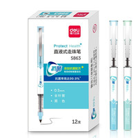 deli 得力 S863 拔帽中性笔 抗菌款 黑色 0.5mm 12支装