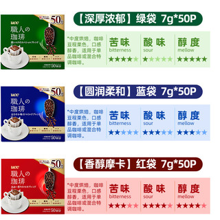 日本进口UCC 悠诗诗滴滤式职人挂耳咖啡粉 研磨烘焙咖啡 圆润柔和（蓝）50p 绿18p+蓝18p+红18p
