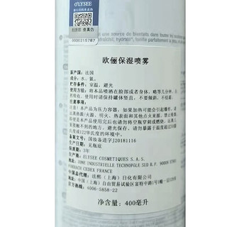 o'lysee 欧俪 保湿喷雾 400ml