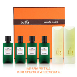 HERMÈS 爱马仕 橘绿之泉洗护套装（洗发 40ml*2+沐浴液40ml*2+随机赠 60ml）