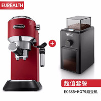 De'Longhi 德龙 Delonghi）半自动泵压式手动咖啡机 意式美式家用咖啡机 可打奶泡 EC685.R 红色+KG79磨豆机