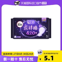 kotex 高洁丝 夜用卫生巾加长放肆睡棉柔420mm 4片正品纯棉护翼