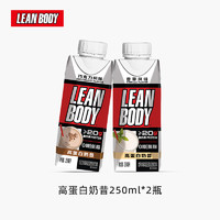 LEAN BODY 高蛋白奶昔含乳饮料 250ml*2瓶