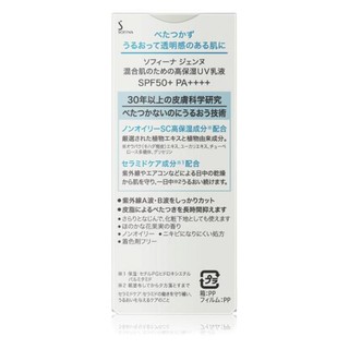 SOFINA 苏菲娜 白蕾丝 透美颜饱水控油双效日间倍护防护乳液 SPF50+ PA++++ 30ml