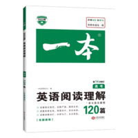 《高考英语阅读理解》（2023新版、年级任选）