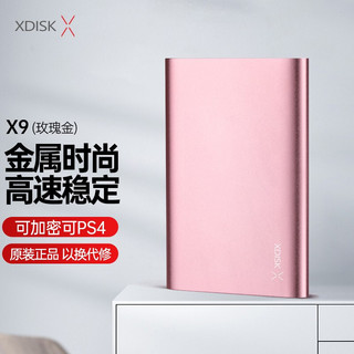 小盘 XDISK)1TB USB3.0移动硬盘X系列2.5英寸玫瑰金 超薄全金属高速便