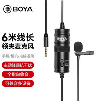 BOYA 博雅 BY-M1领夹式麦克风话筒手机相机电脑吃播专用电容收音vlog直播专业录音设备 M1 领夹麦克风【单人适用】 官方标配