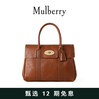 Mulberry 玛珀利 女包Bayswater天然植鞣皮手提包 褐色