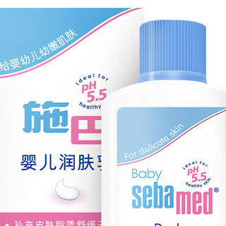 sebamed 施巴 舒缓滋润婴儿润肤乳 20ml