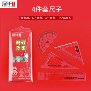 听雨轩 中性笔0.5mm\/考试套装\/替芯\/涂卡尺子\/涂卡笔\/套尺量角器\/橡皮 考试6件套