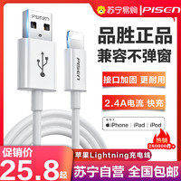 PISEN 品胜 标准版 Lightning 2.4A 数据线 PVC 1.5m 白色