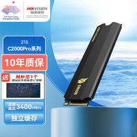 海康威视（HIKVISION）2TB SSD固态硬盘 M.2接口(NVMe协议) C2000Pro系列 10年质保