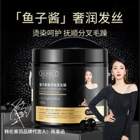 HUNMUI 韩伦美羽 鱼子酱奢润免蒸发膜滋润秀发修护发质滋养干枯顺润滑改持善久毛躁 1瓶