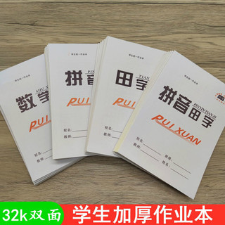 SENMU 幼儿园田字格本方格四线三线格拼音田格数学本小学生统一双面批发 田格本 20本装