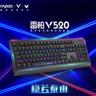 雷柏（Rapoo）V520新版游戏键盘USB有线吃鸡机械键盘104键混彩背光 黑色 黑色青轴