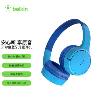 belkin 贝尔金 安心听儿童蓝牙耳机 蓝牙5.0 有线耳机 学生网课必备神器 活力蓝