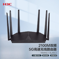 新华三（H3C）R500 2100M双频全千兆智能大户型wifi无线路由器穿墙 5G高速路由/游戏加速/光纤适用