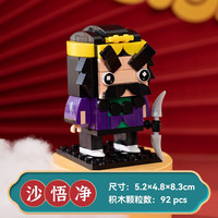 开益 国潮经典拼装玩具 沙悟净