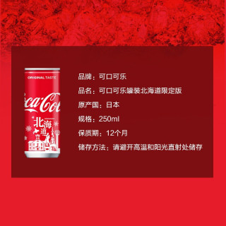 可口可乐日本原装进口北海装城市限定版罐装250ml 罐收藏版碳酸饮料汽水日本限定北海道限定 报价价格评测怎么样 什么值得买