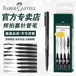 FABER-CASTELL 辉柏嘉 软头水性细头马克笔 8色装