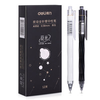 deli 得力 觅光系列 A552 按动中性笔 黑色 0.38mm 12支装