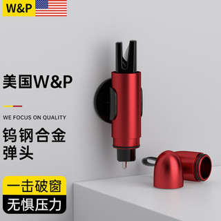 W&P 汽车安全锤多功能破窗神器逃生锤全金属钨钢头二合一救生 破窗+割安全带