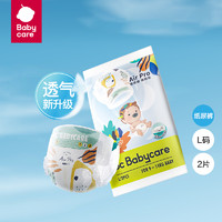 babycare 纸尿裤Air Pro弱酸超薄透气尿不湿 试用装L码4片 1个id限拍2份,多拍不发货