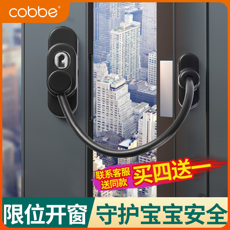 cobbe/卡贝 窗户卡扣锁扣平开窗限位器推拉门锁铝合金防护防盗儿童门窗安全锁 A1-【圆款】黑色 免打孔.