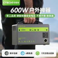 CTECHI 司塔奇600w户外电源移动电源220v大功率便携自驾游旅行露营 600W 112500mAh 360wh 修正弦波 车规级磷酸铁锂电芯