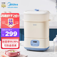 Midea 美的 奶瓶消毒器 带烘干热风 婴儿奶瓶蒸汽消毒锅 宝宝消毒柜 可同时消毒6套奶瓶 XD101B